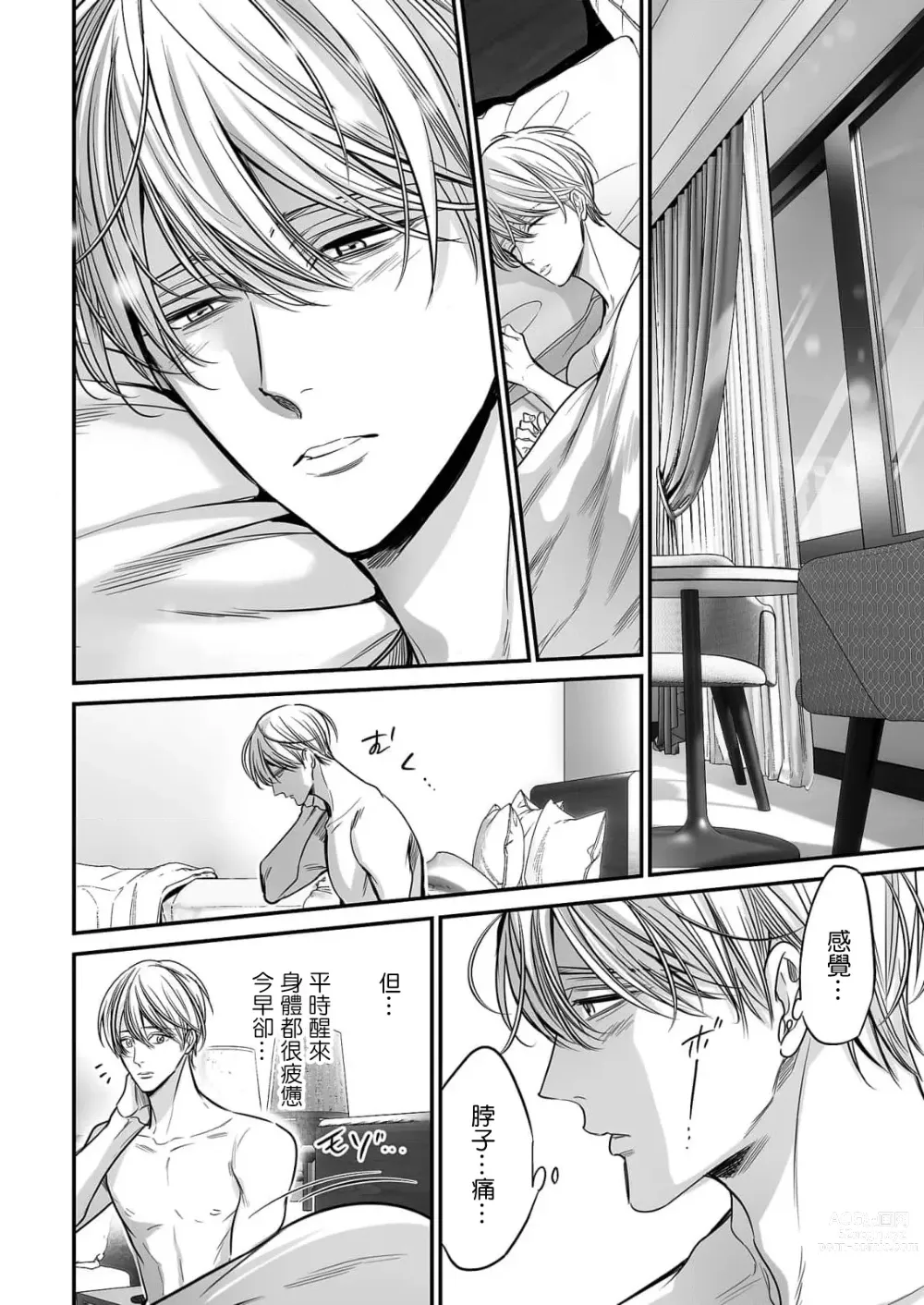 Page 182 of manga 你是我的Omega吧 1-9