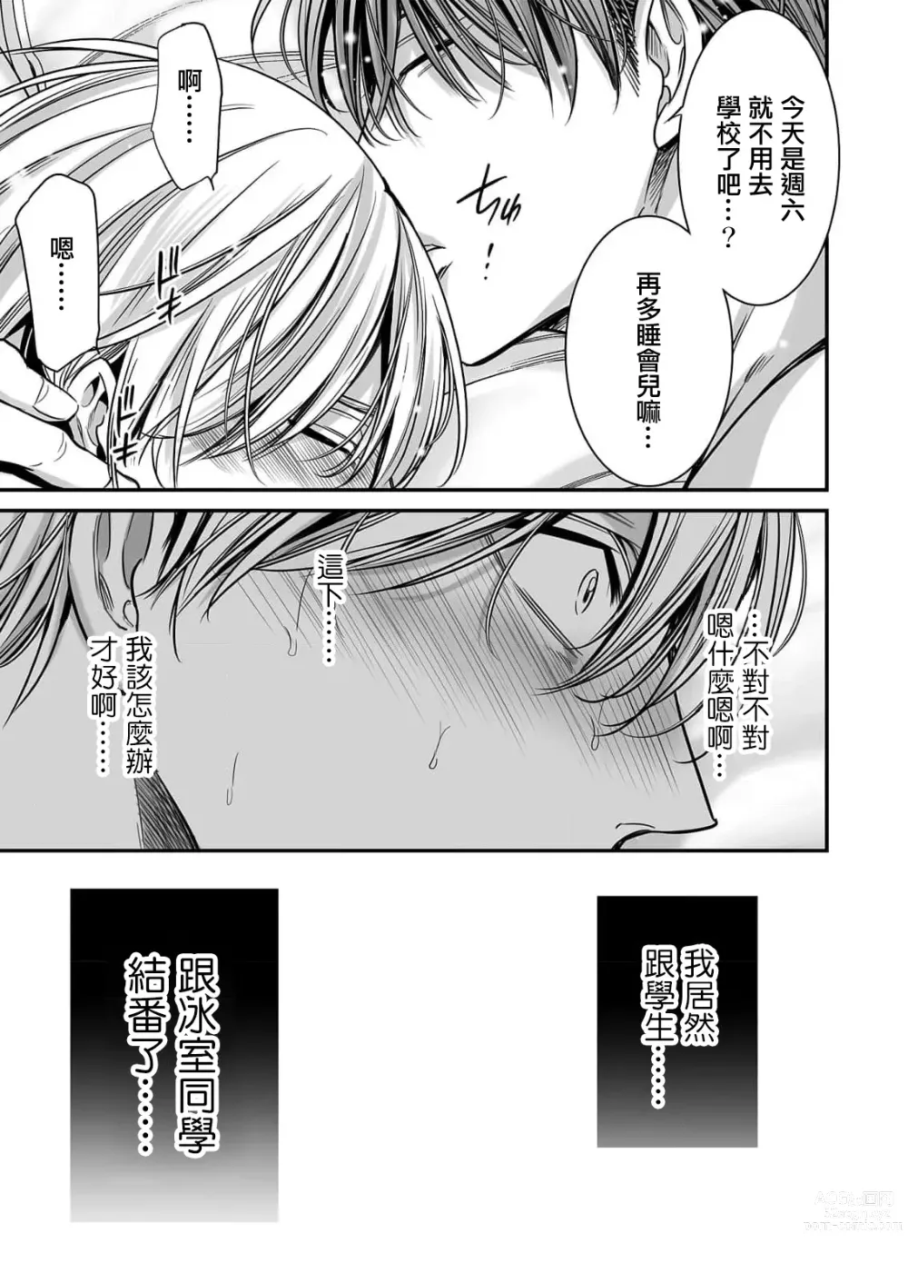 Page 185 of manga 你是我的Omega吧 1-9