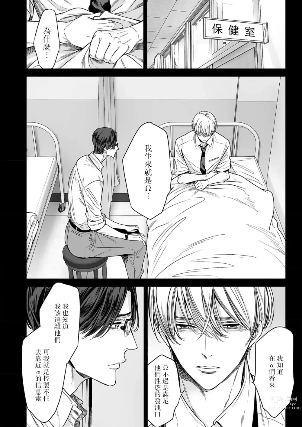 Page 190 of manga 你是我的Omega吧 1-9