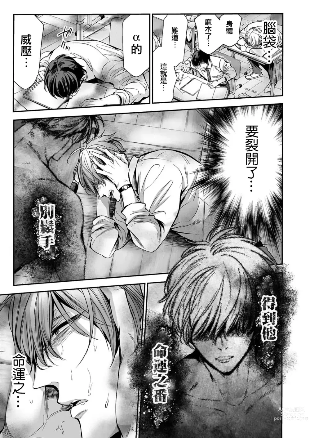 Page 20 of manga 你是我的Omega吧 1-9