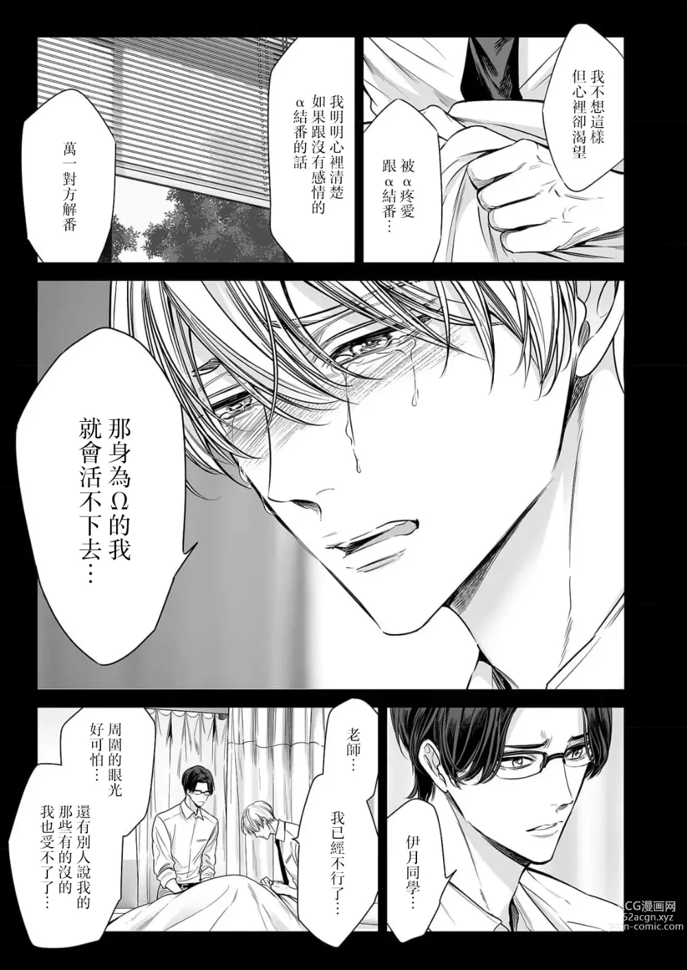 Page 191 of manga 你是我的Omega吧 1-9