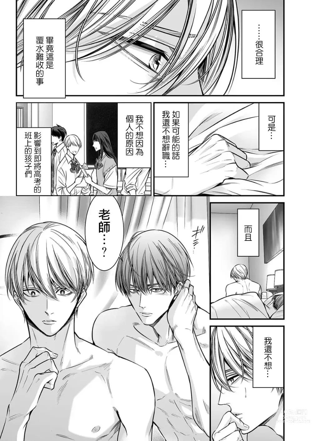 Page 195 of manga 你是我的Omega吧 1-9