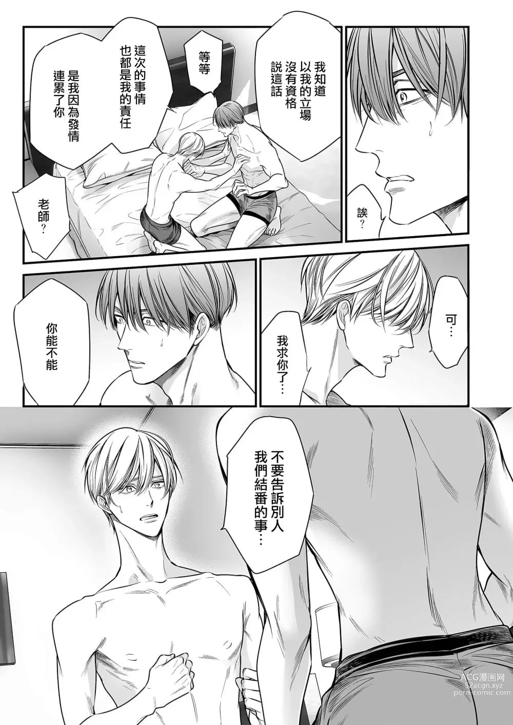 Page 197 of manga 你是我的Omega吧 1-9