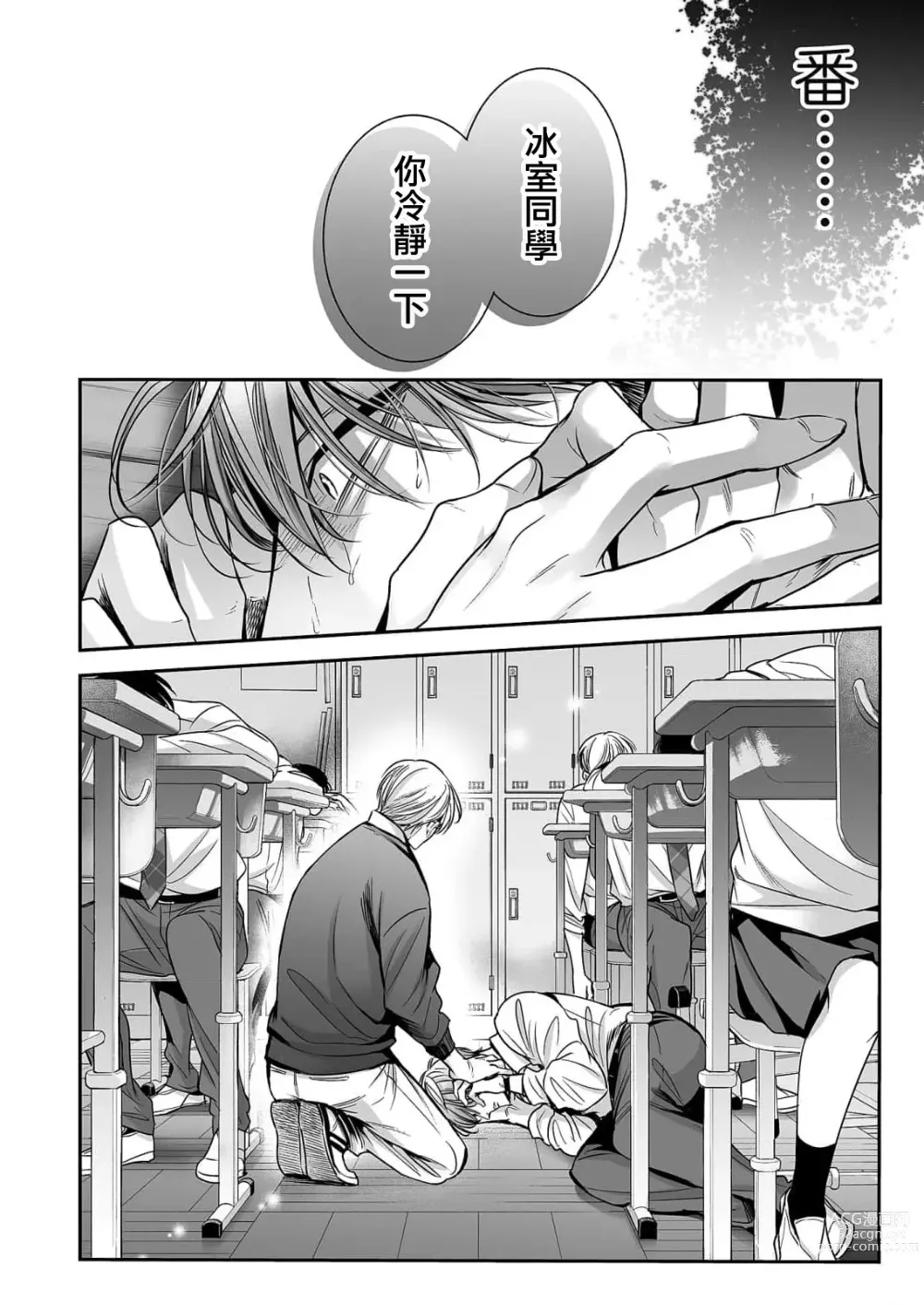 Page 21 of manga 你是我的Omega吧 1-9