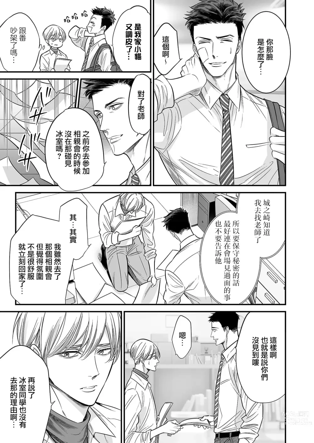 Page 203 of manga 你是我的Omega吧 1-9