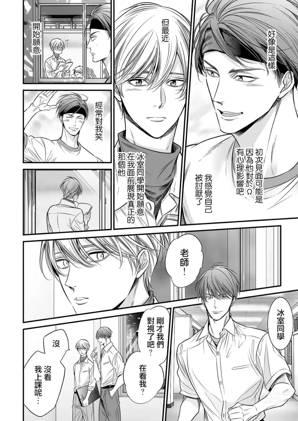 Page 206 of manga 你是我的Omega吧 1-9