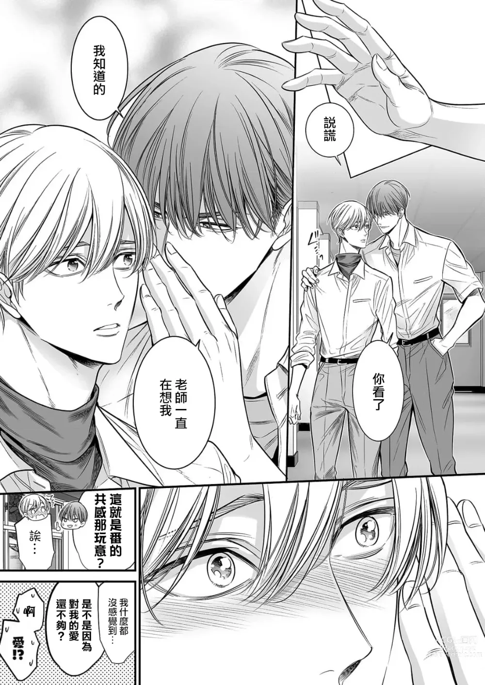 Page 207 of manga 你是我的Omega吧 1-9