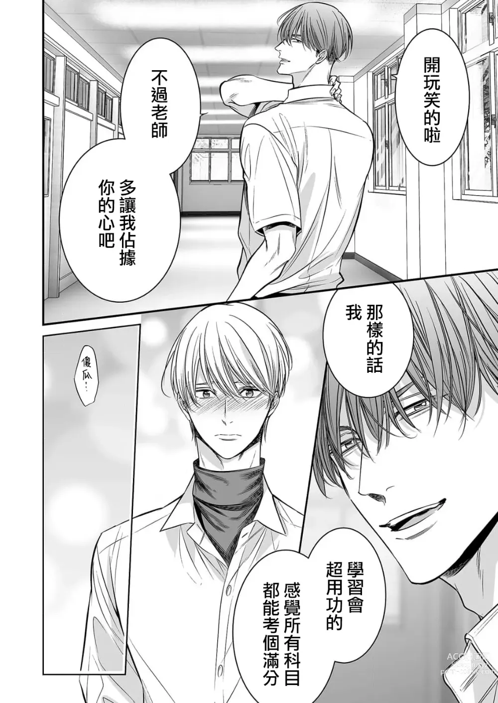 Page 208 of manga 你是我的Omega吧 1-9