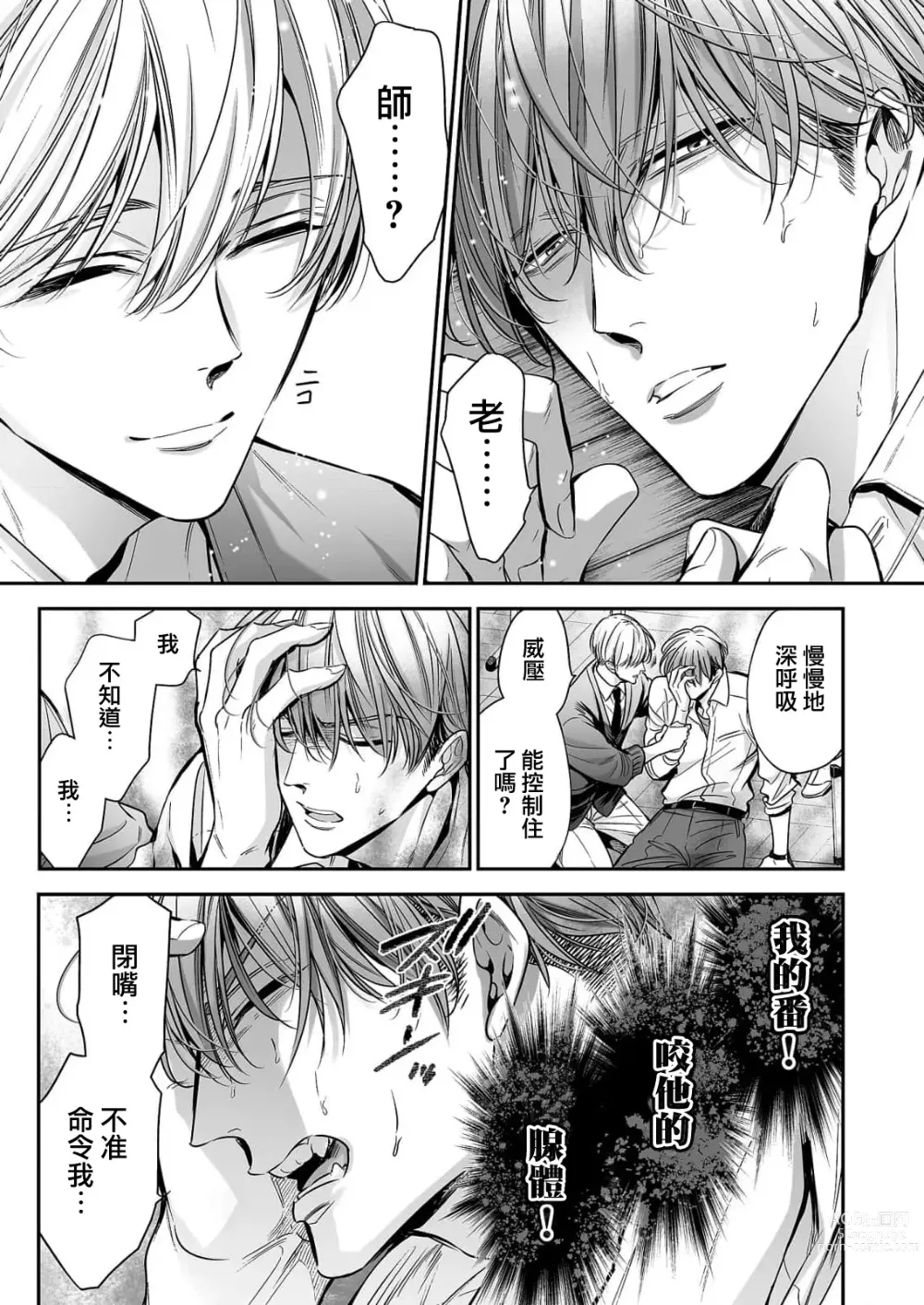 Page 22 of manga 你是我的Omega吧 1-9