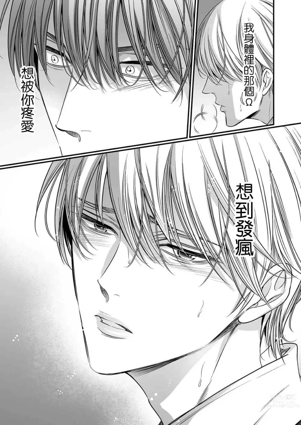 Page 217 of manga 你是我的Omega吧 1-9