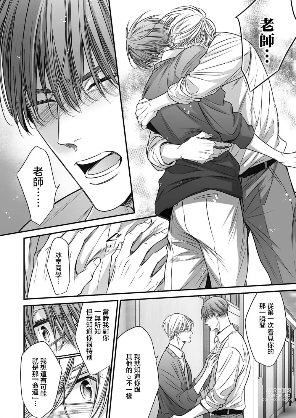 Page 218 of manga 你是我的Omega吧 1-9