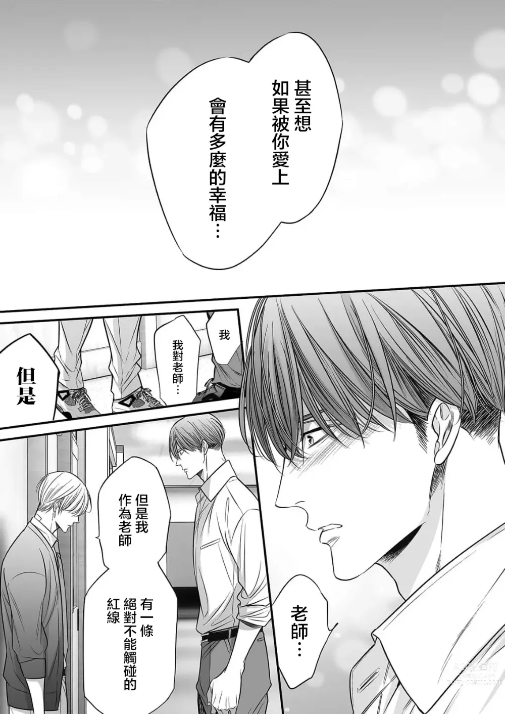 Page 219 of manga 你是我的Omega吧 1-9