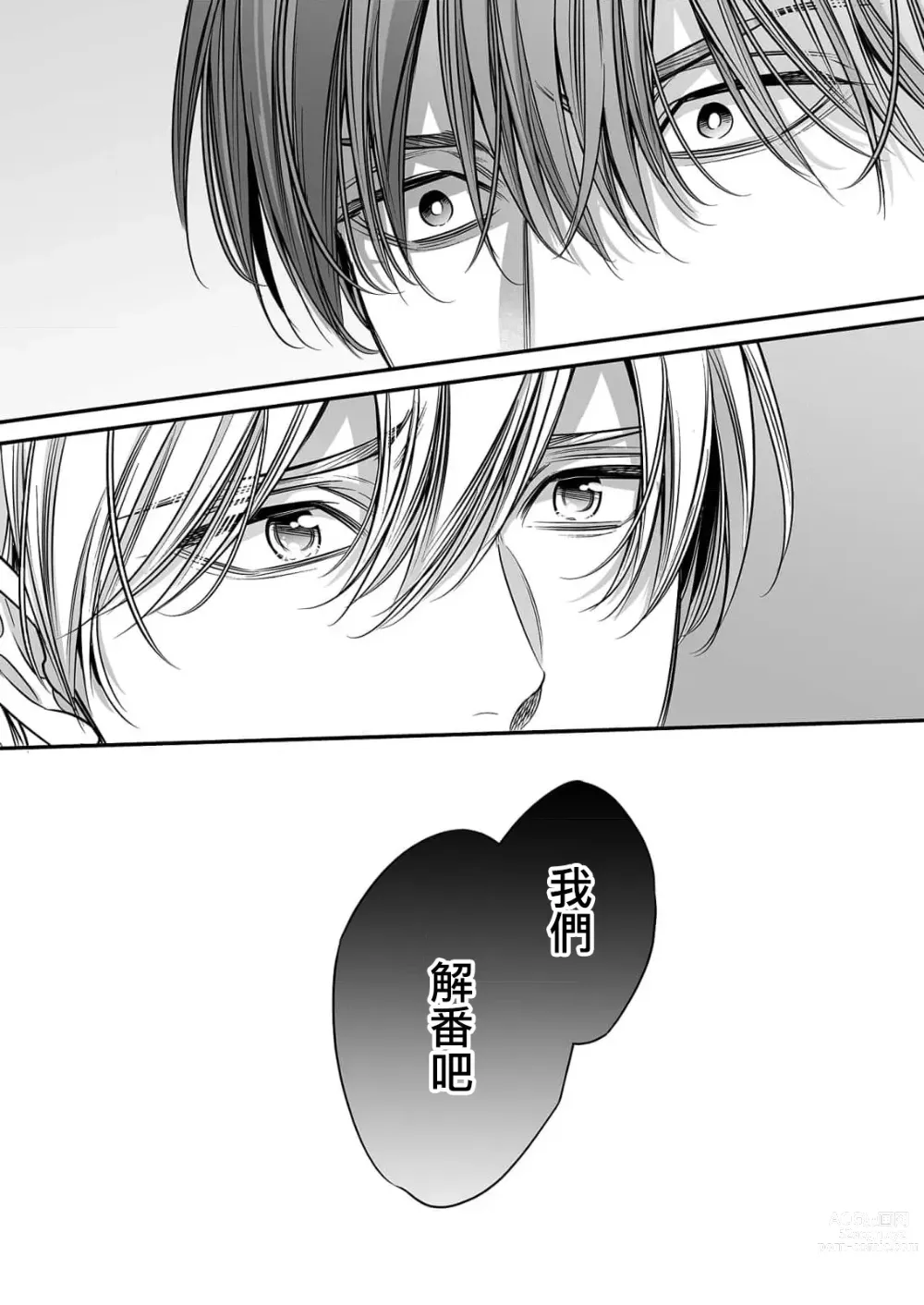 Page 220 of manga 你是我的Omega吧 1-9