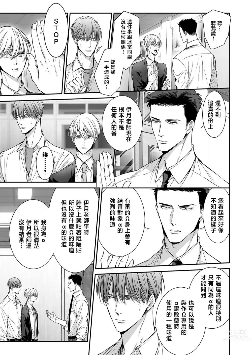 Page 228 of manga 你是我的Omega吧 1-9