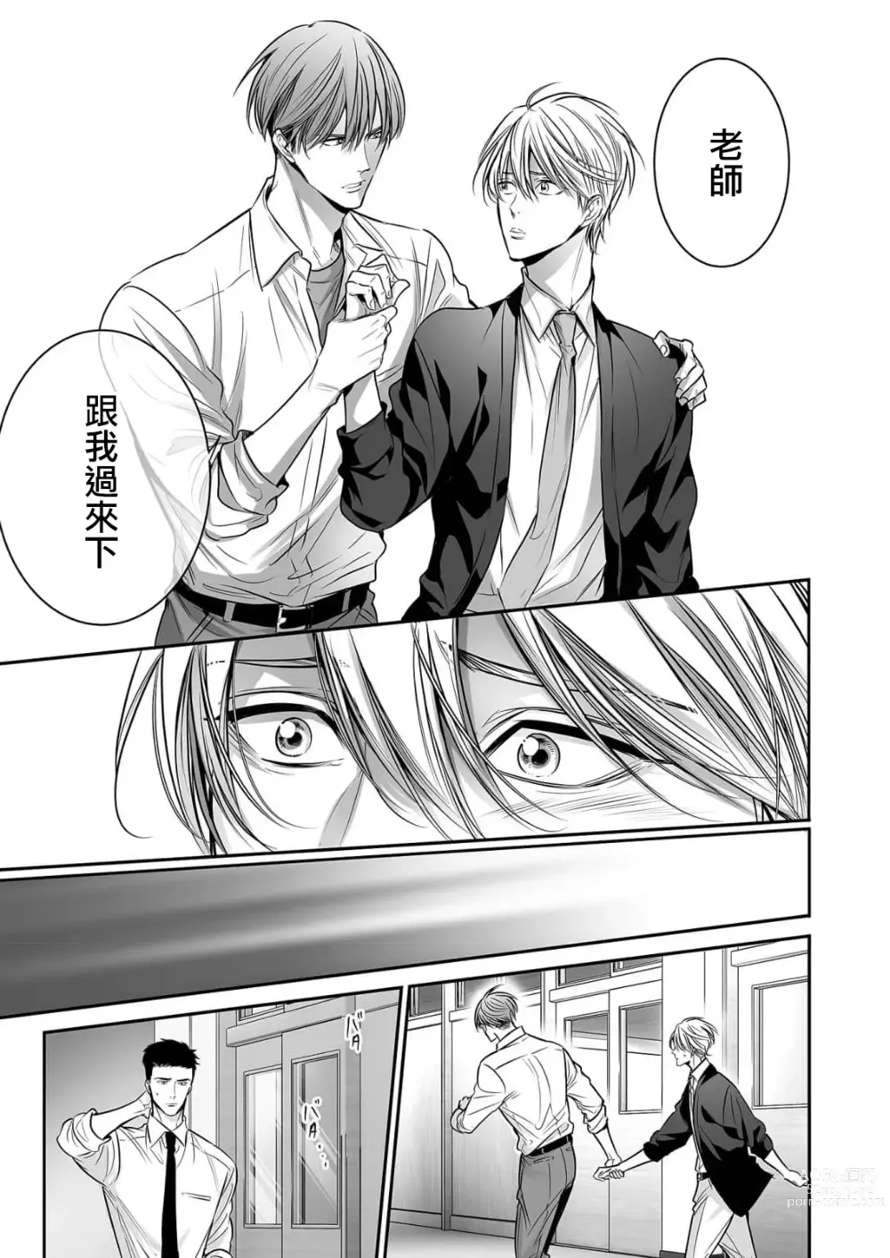 Page 230 of manga 你是我的Omega吧 1-9