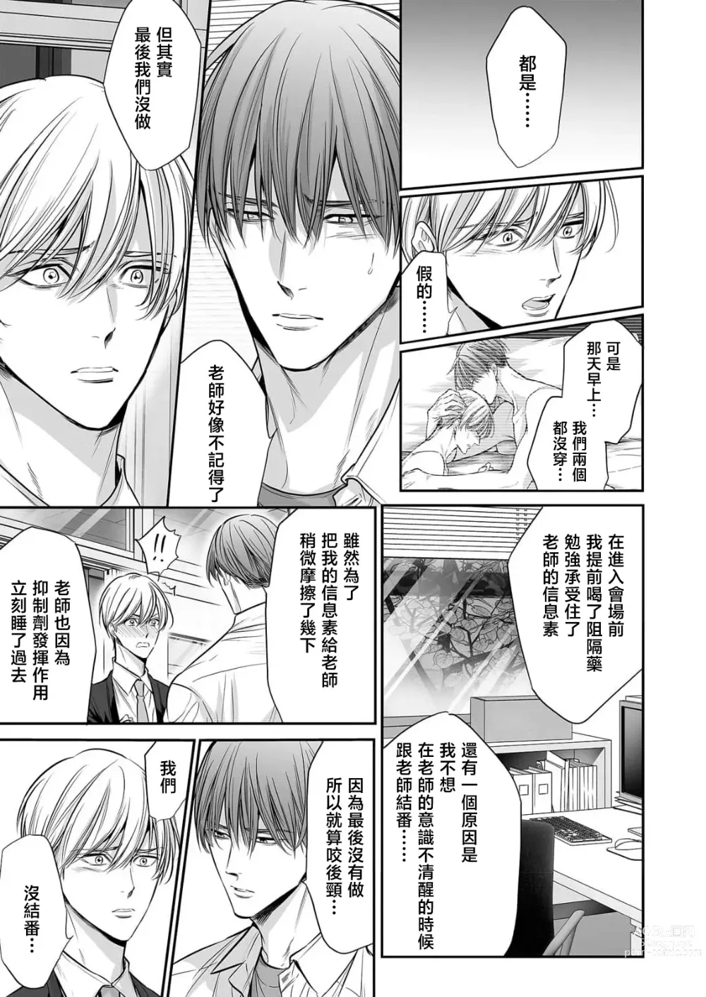 Page 232 of manga 你是我的Omega吧 1-9