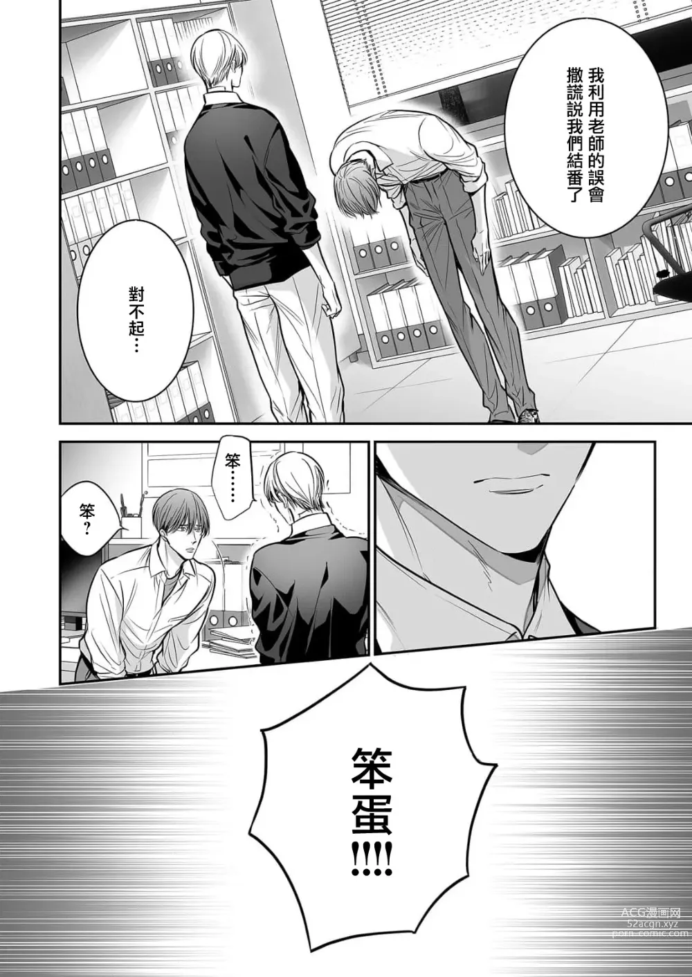 Page 233 of manga 你是我的Omega吧 1-9