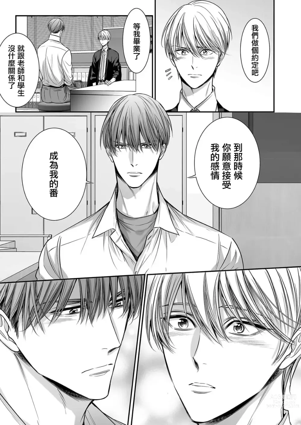 Page 240 of manga 你是我的Omega吧 1-9