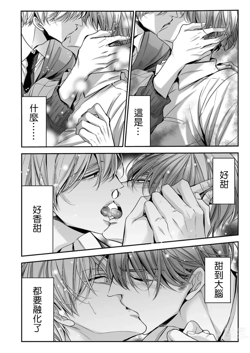 Page 25 of manga 你是我的Omega吧 1-9