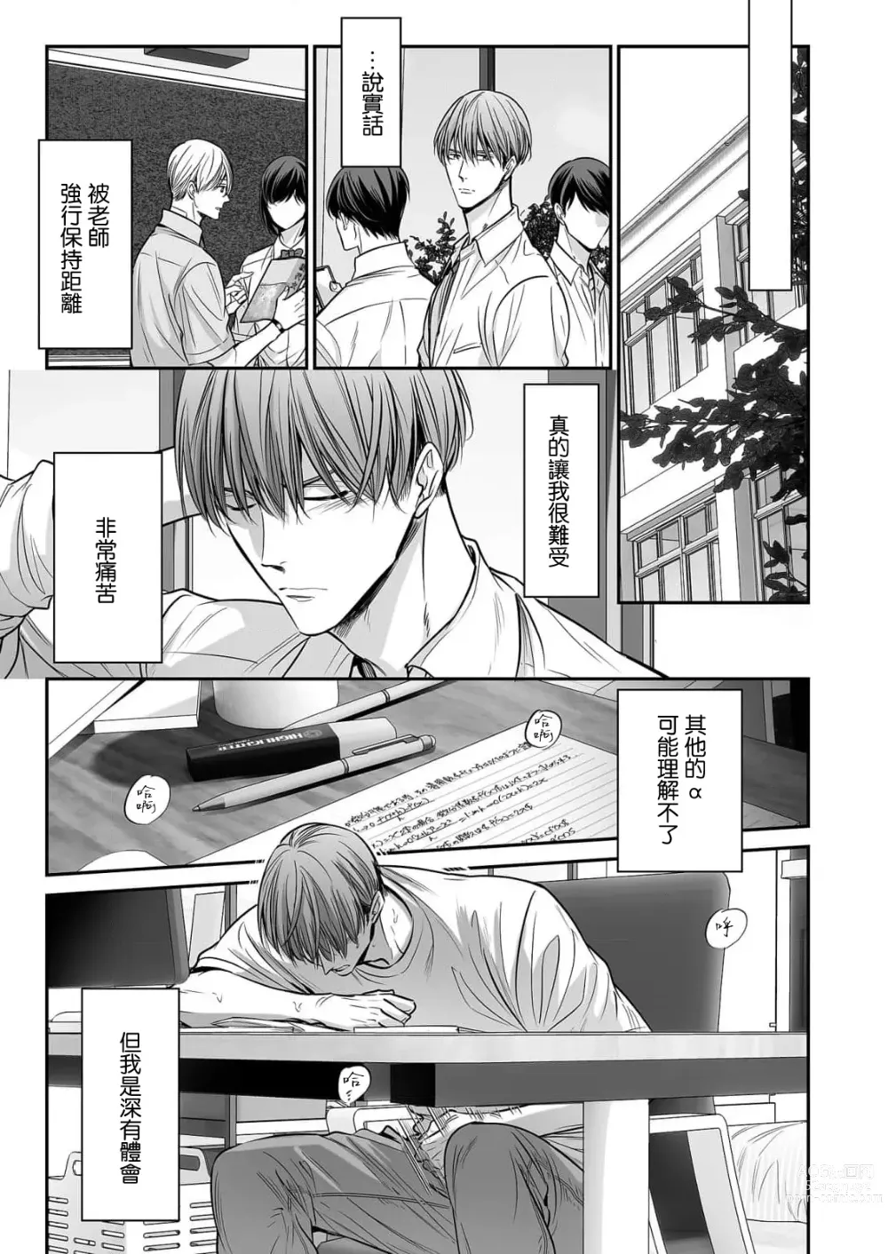 Page 242 of manga 你是我的Omega吧 1-9