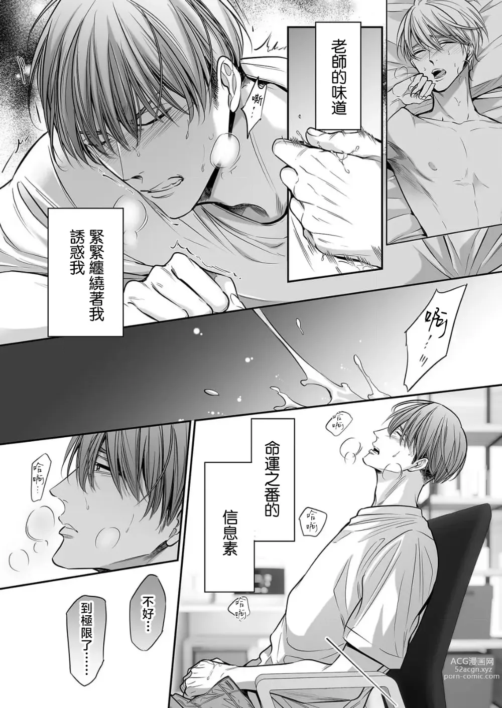 Page 243 of manga 你是我的Omega吧 1-9