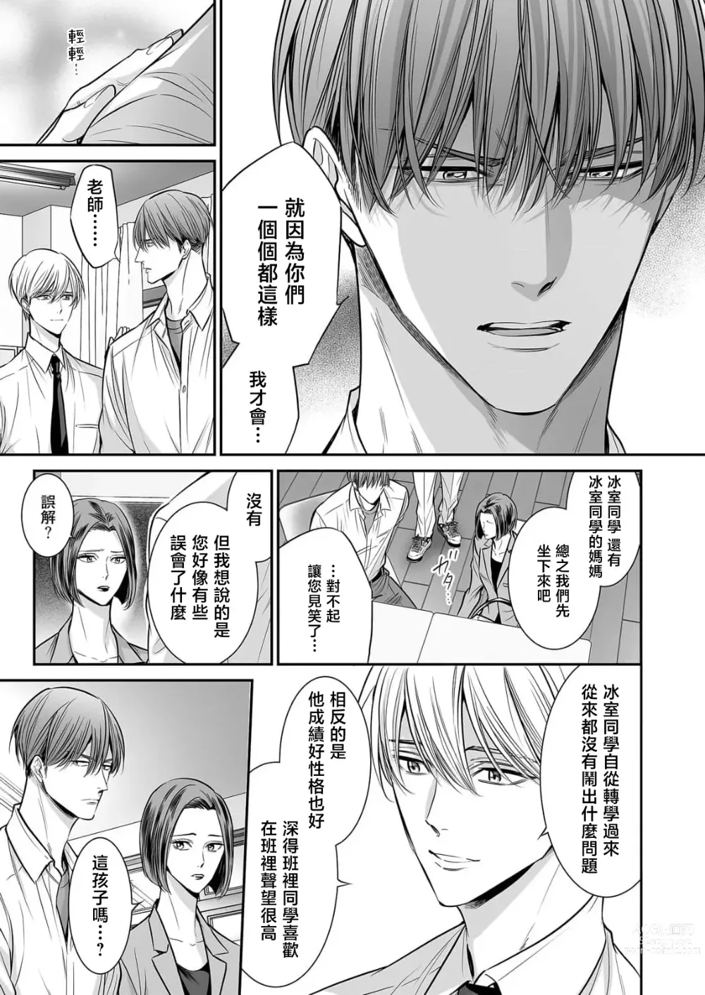 Page 246 of manga 你是我的Omega吧 1-9