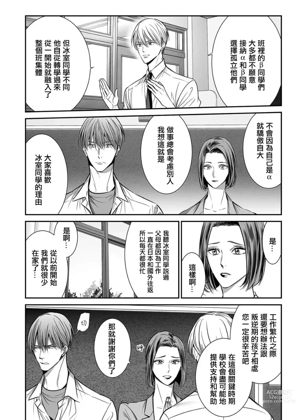 Page 247 of manga 你是我的Omega吧 1-9