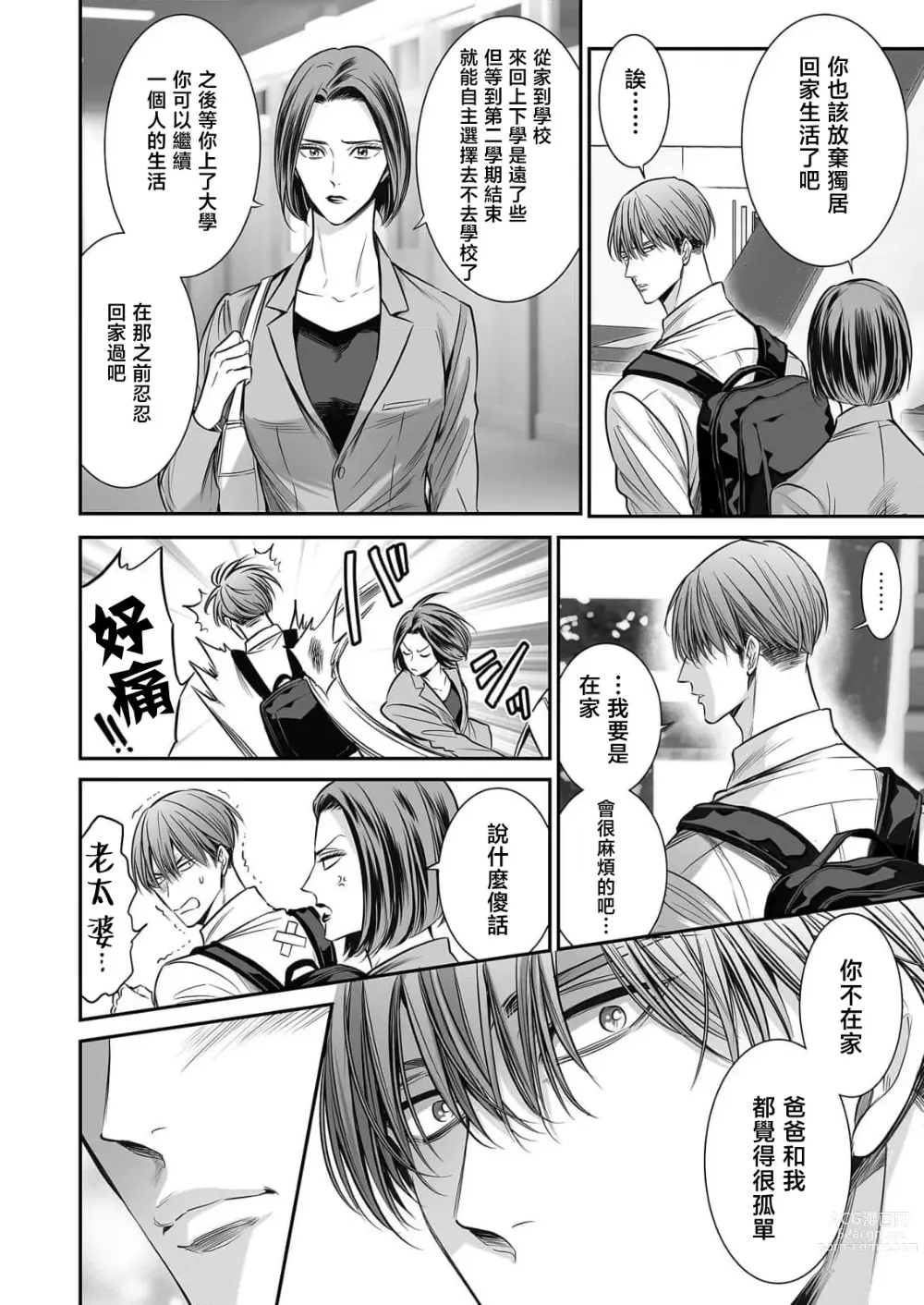 Page 251 of manga 你是我的Omega吧 1-9