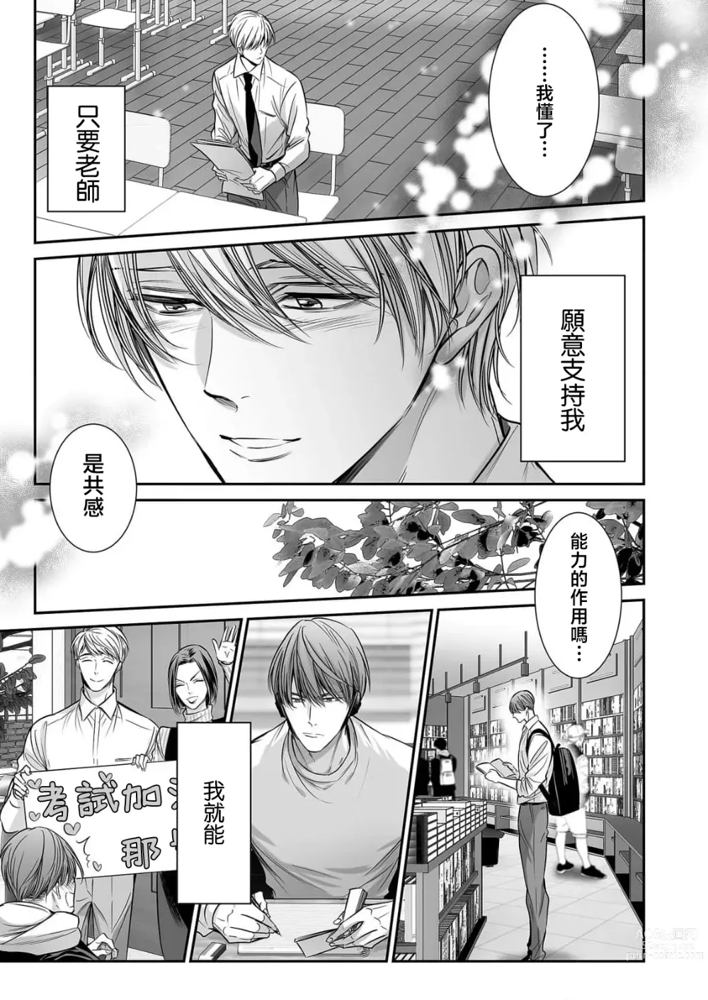 Page 252 of manga 你是我的Omega吧 1-9