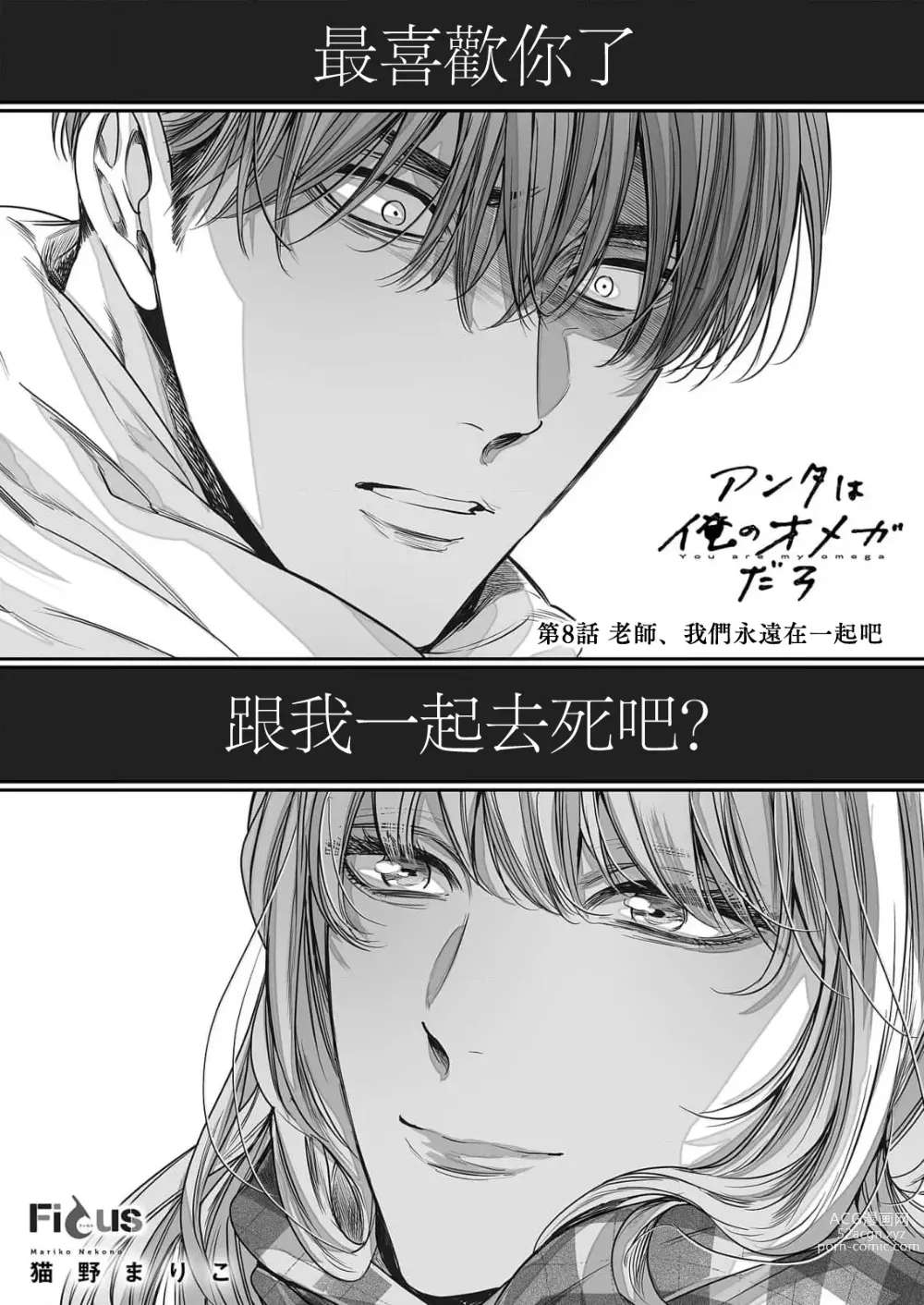 Page 259 of manga 你是我的Omega吧 1-9