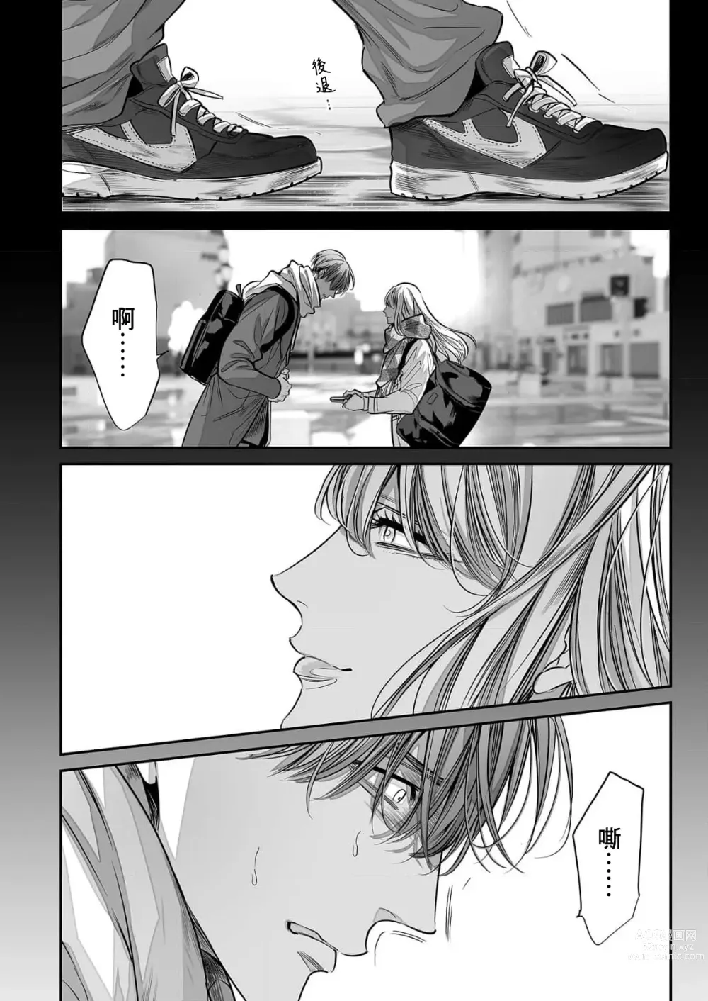 Page 260 of manga 你是我的Omega吧 1-9