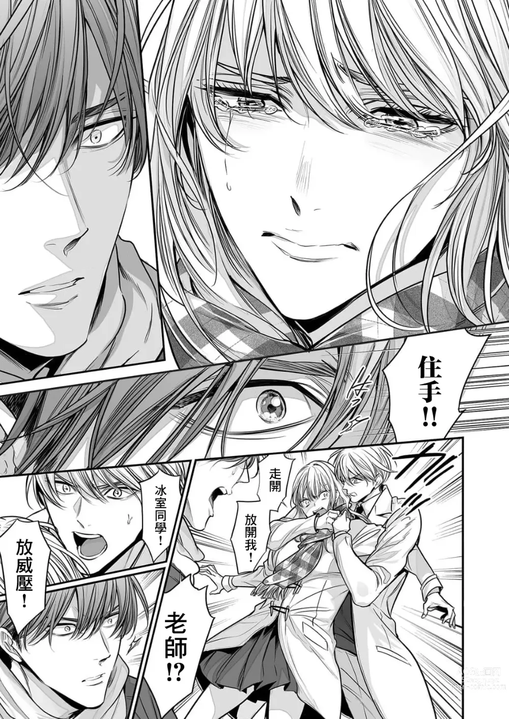 Page 263 of manga 你是我的Omega吧 1-9