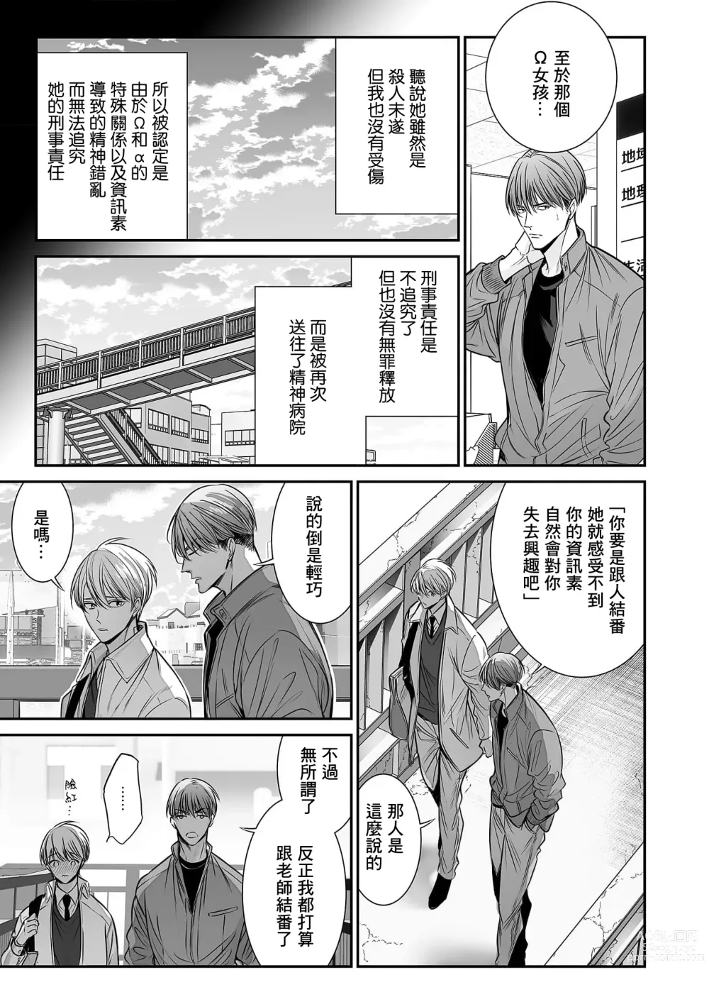 Page 267 of manga 你是我的Omega吧 1-9