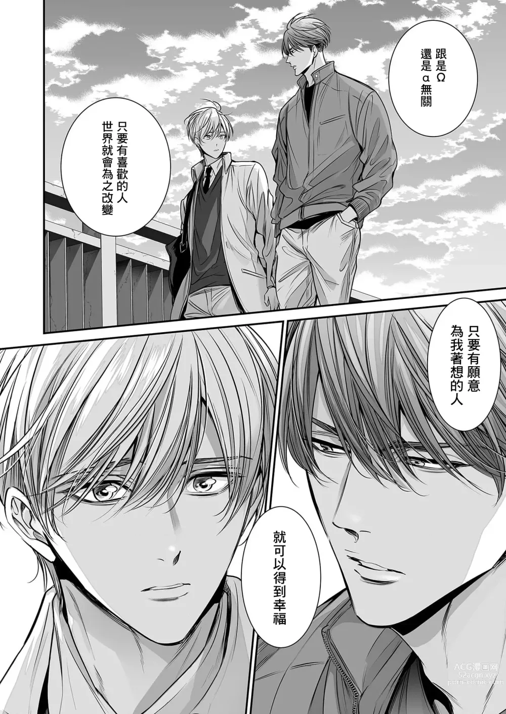 Page 270 of manga 你是我的Omega吧 1-9