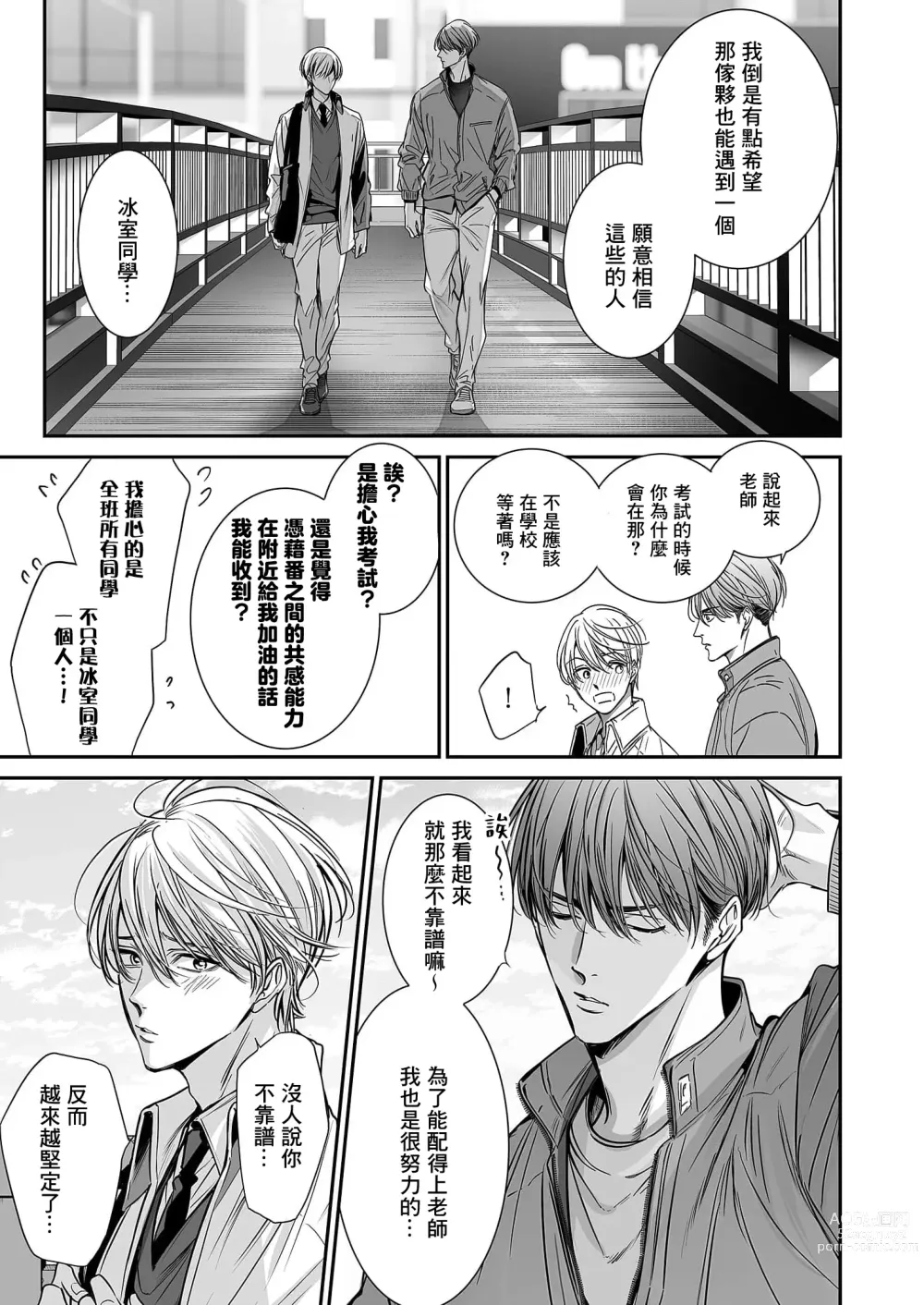 Page 271 of manga 你是我的Omega吧 1-9