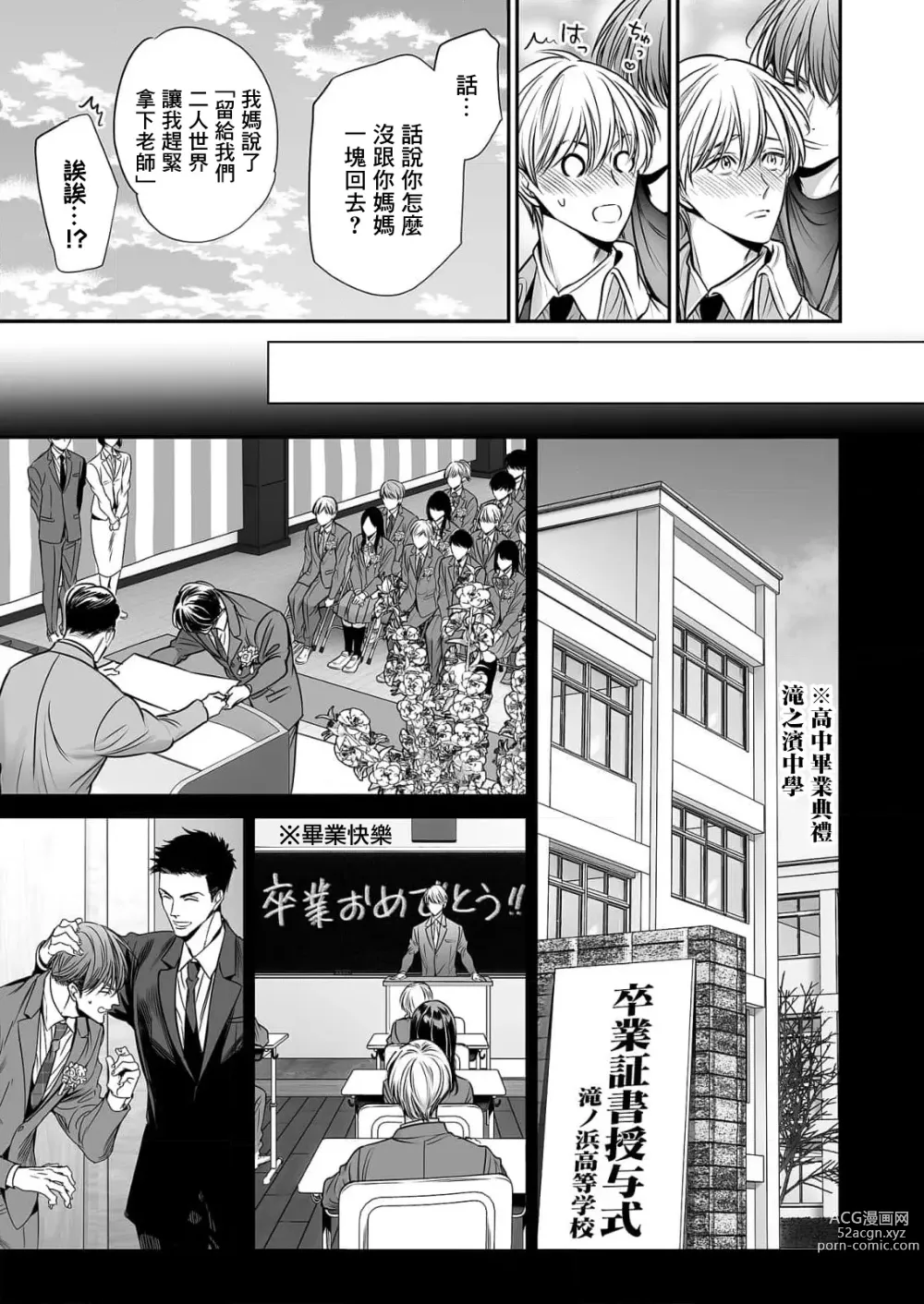 Page 273 of manga 你是我的Omega吧 1-9