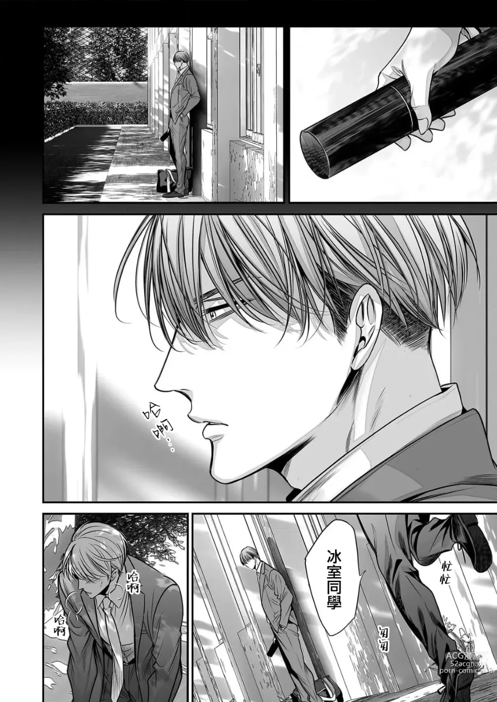 Page 274 of manga 你是我的Omega吧 1-9