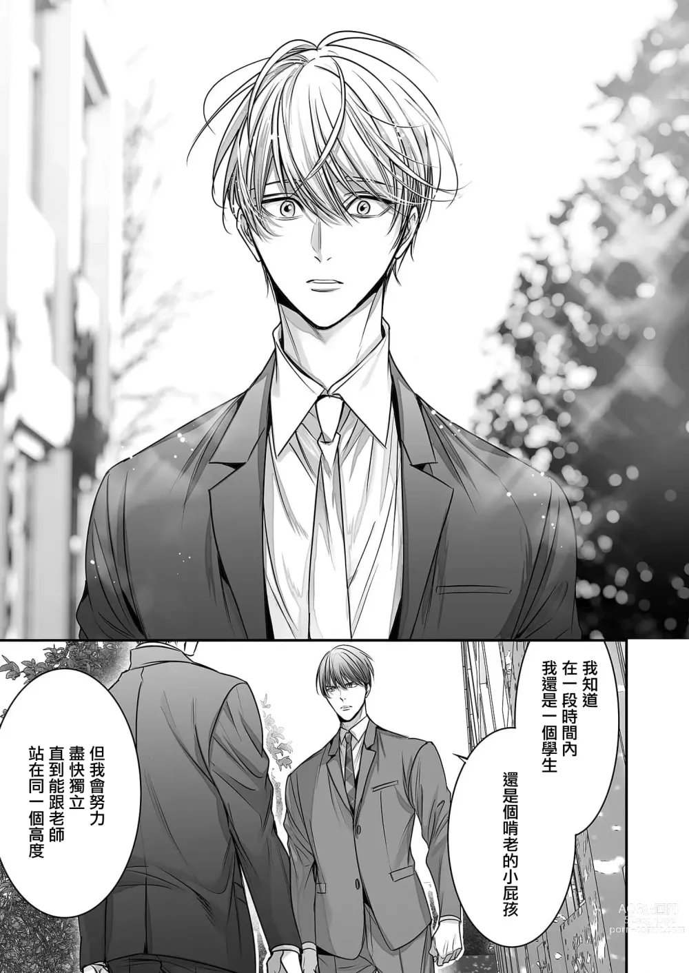 Page 277 of manga 你是我的Omega吧 1-9