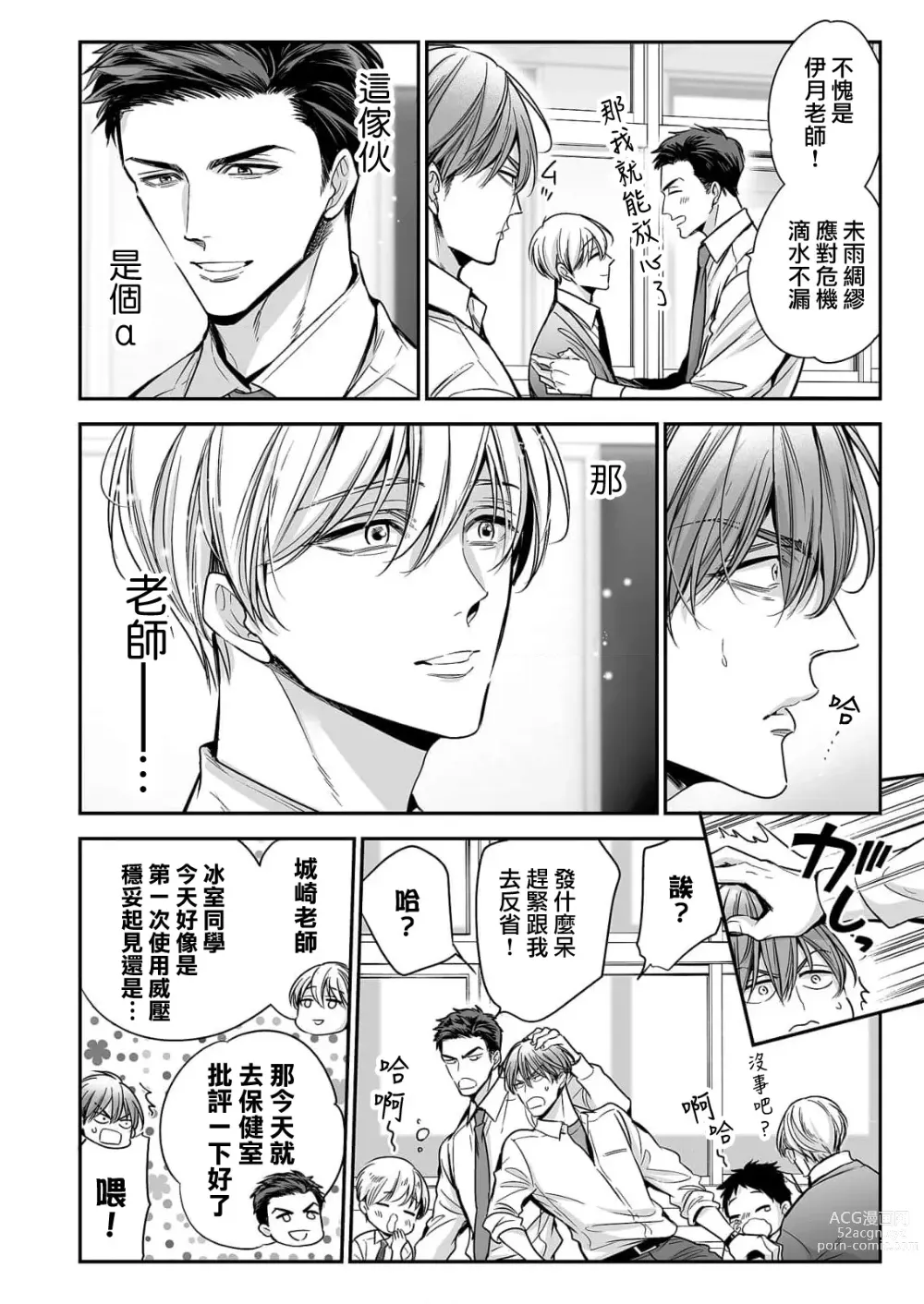 Page 29 of manga 你是我的Omega吧 1-9