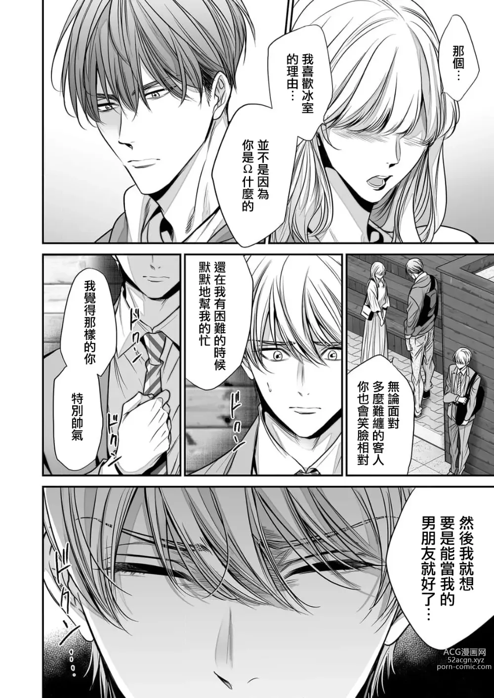 Page 288 of manga 你是我的Omega吧 1-9