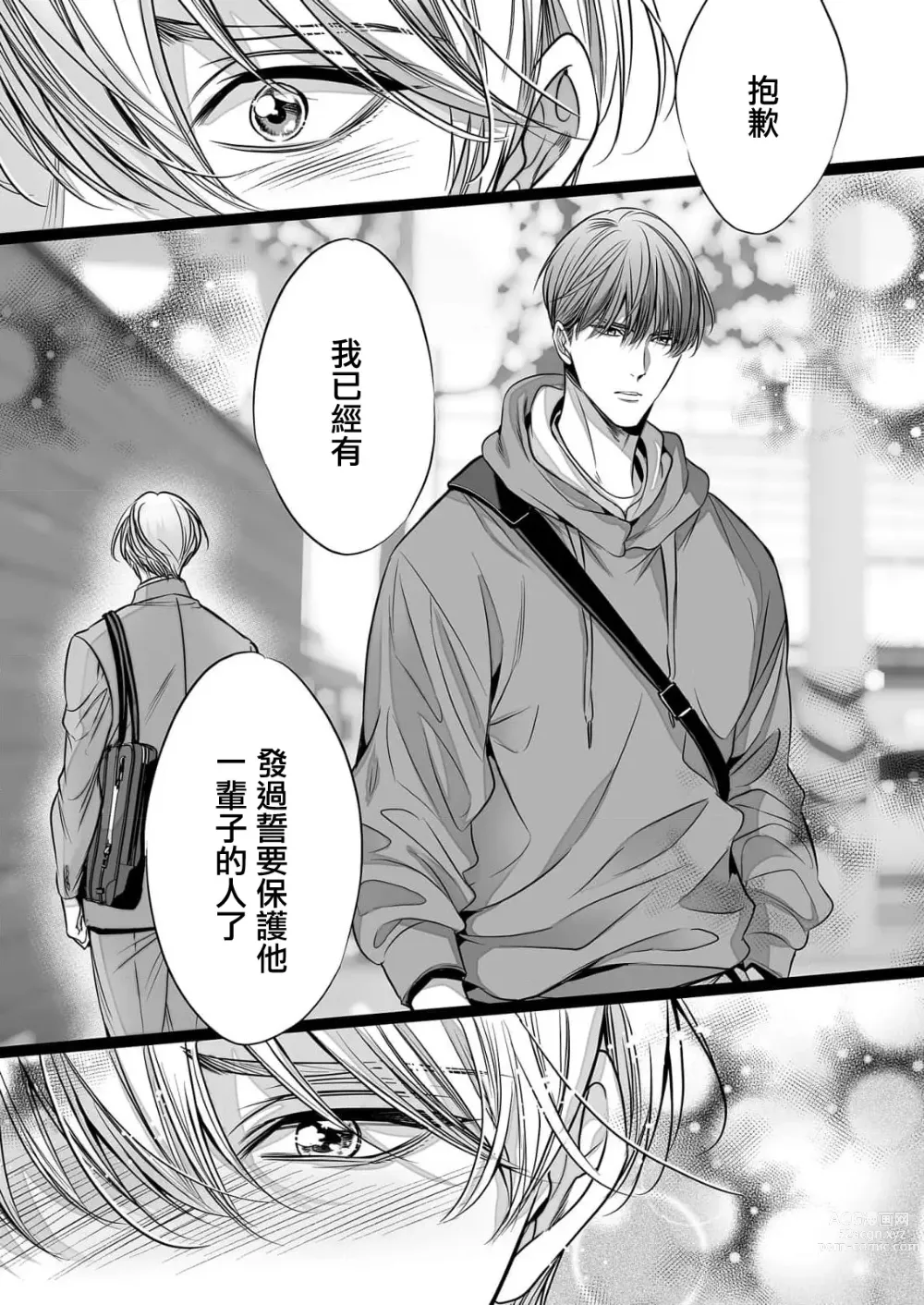 Page 289 of manga 你是我的Omega吧 1-9