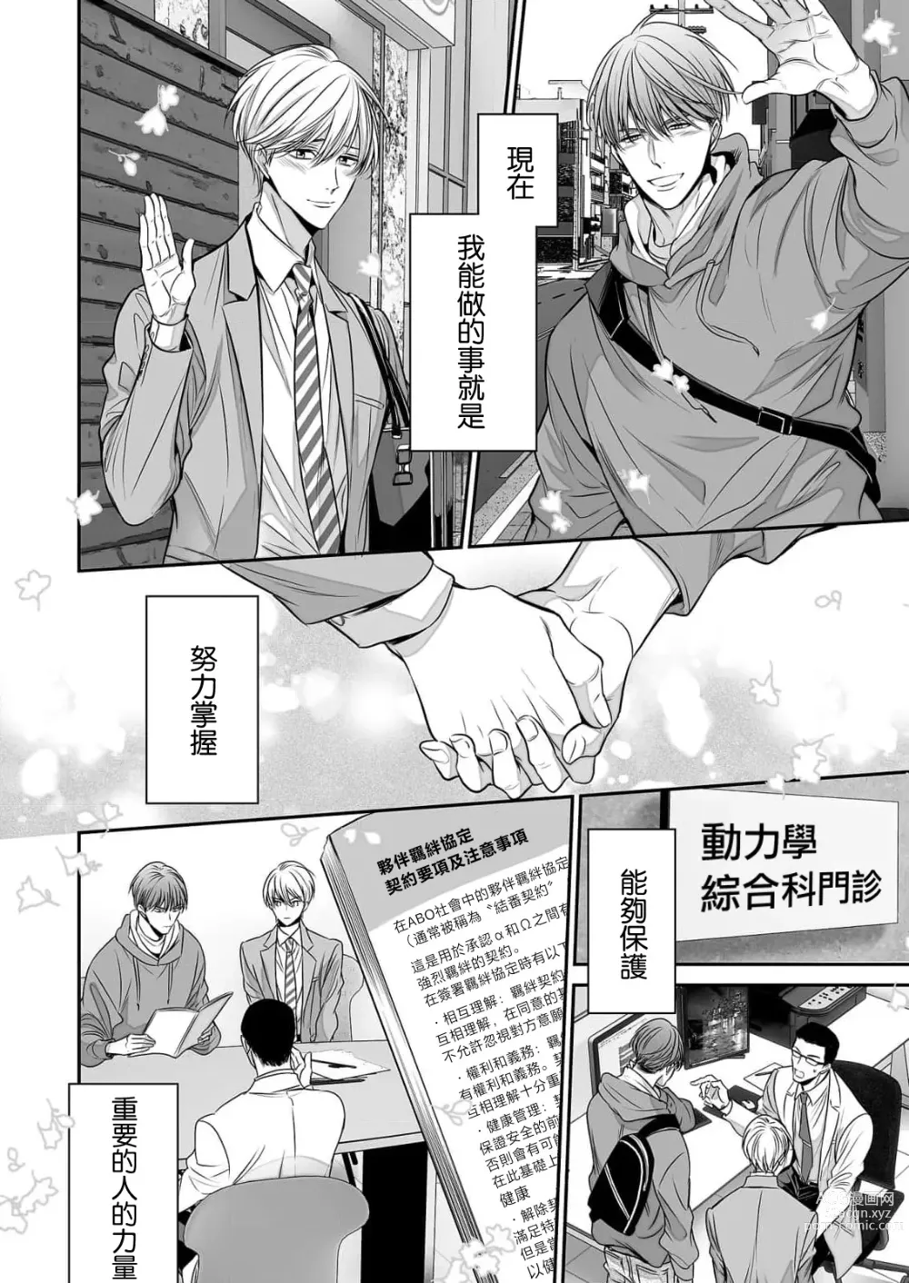 Page 290 of manga 你是我的Omega吧 1-9