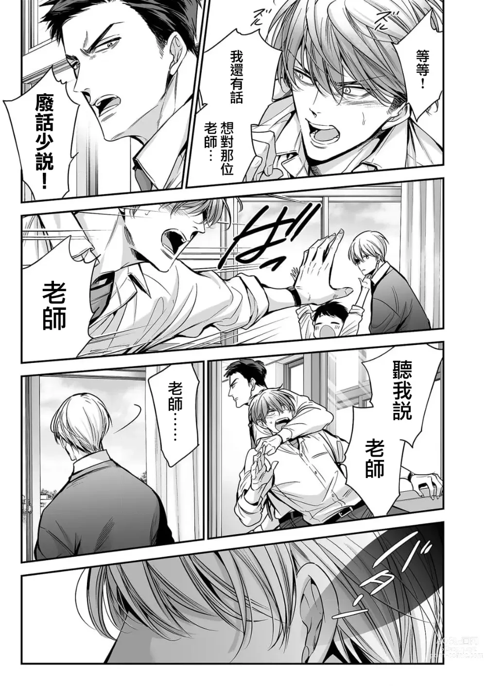 Page 30 of manga 你是我的Omega吧 1-9