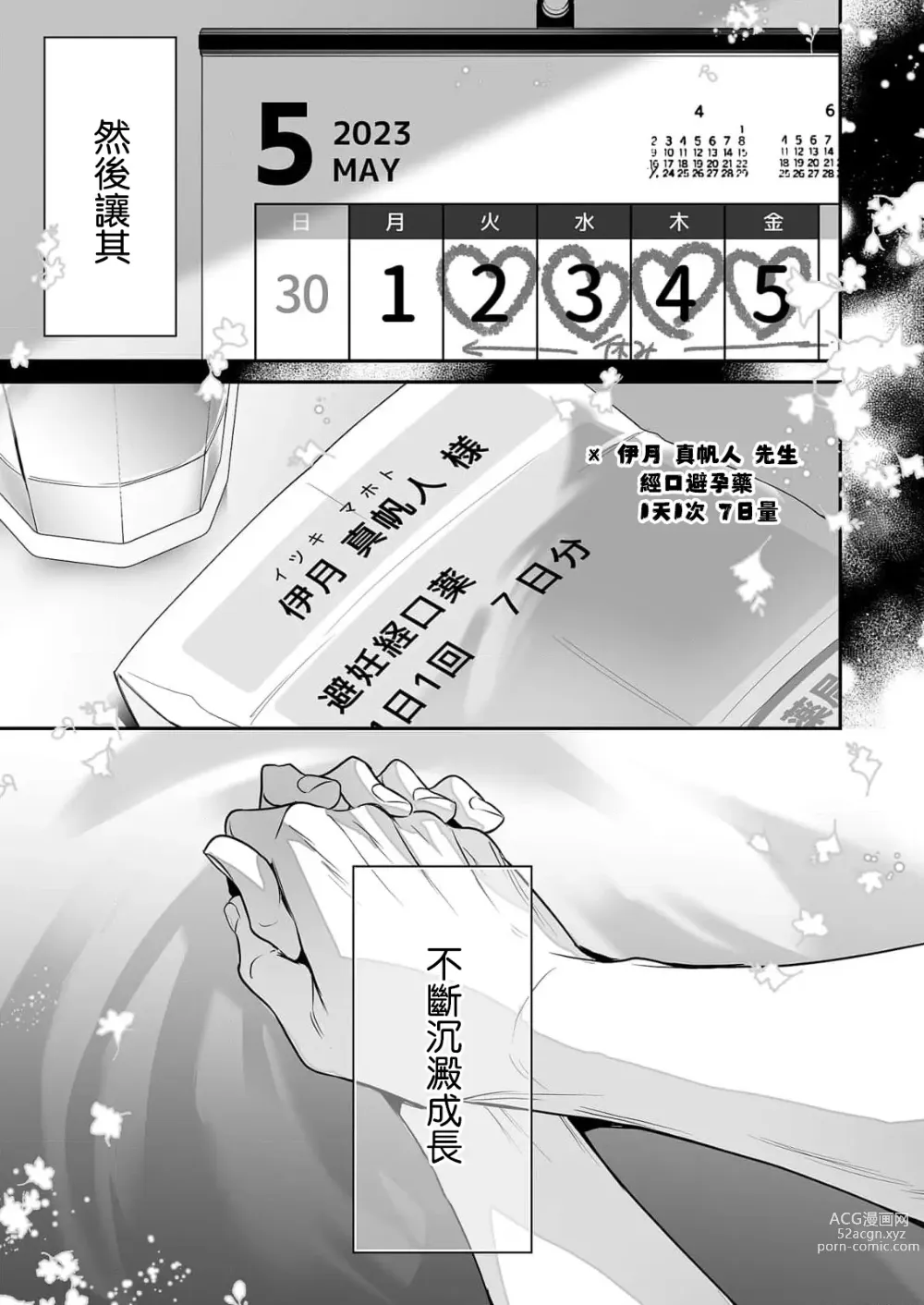 Page 291 of manga 你是我的Omega吧 1-9