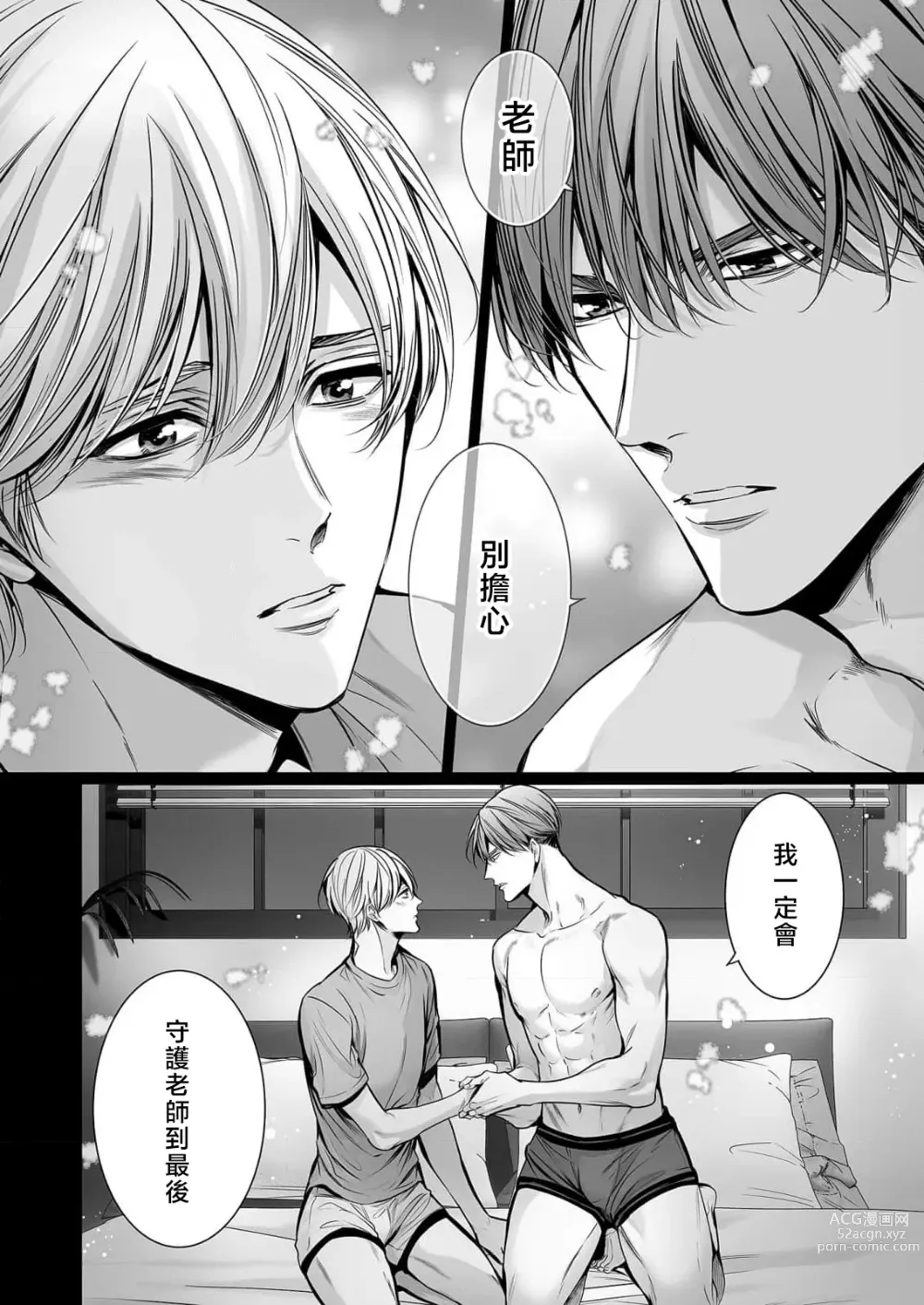 Page 296 of manga 你是我的Omega吧 1-9