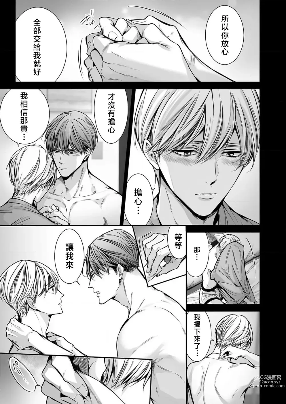 Page 297 of manga 你是我的Omega吧 1-9