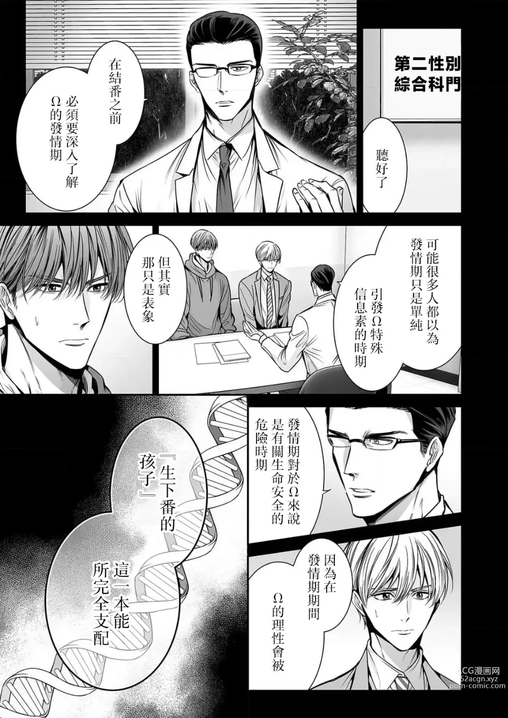 Page 305 of manga 你是我的Omega吧 1-9