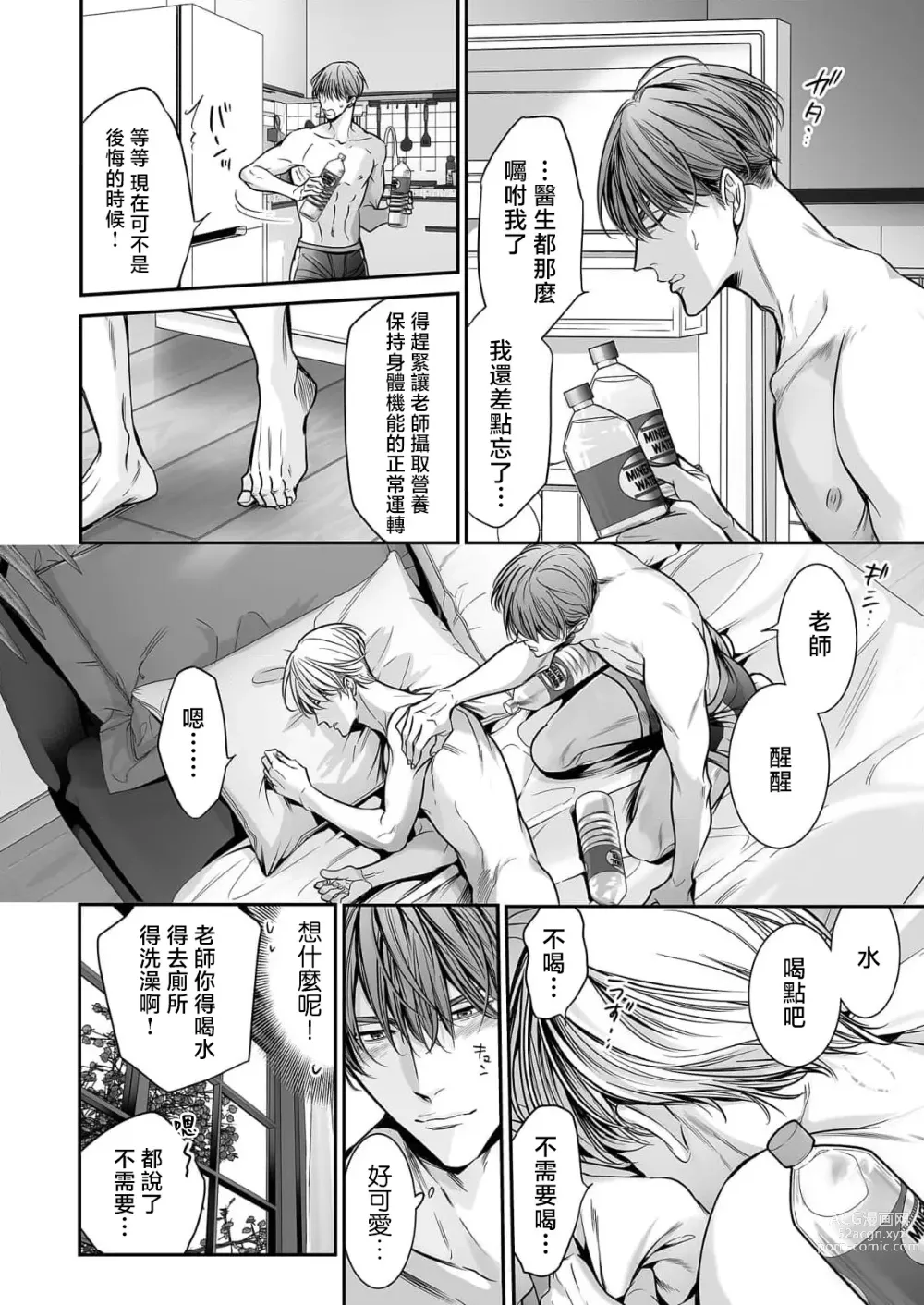 Page 308 of manga 你是我的Omega吧 1-9