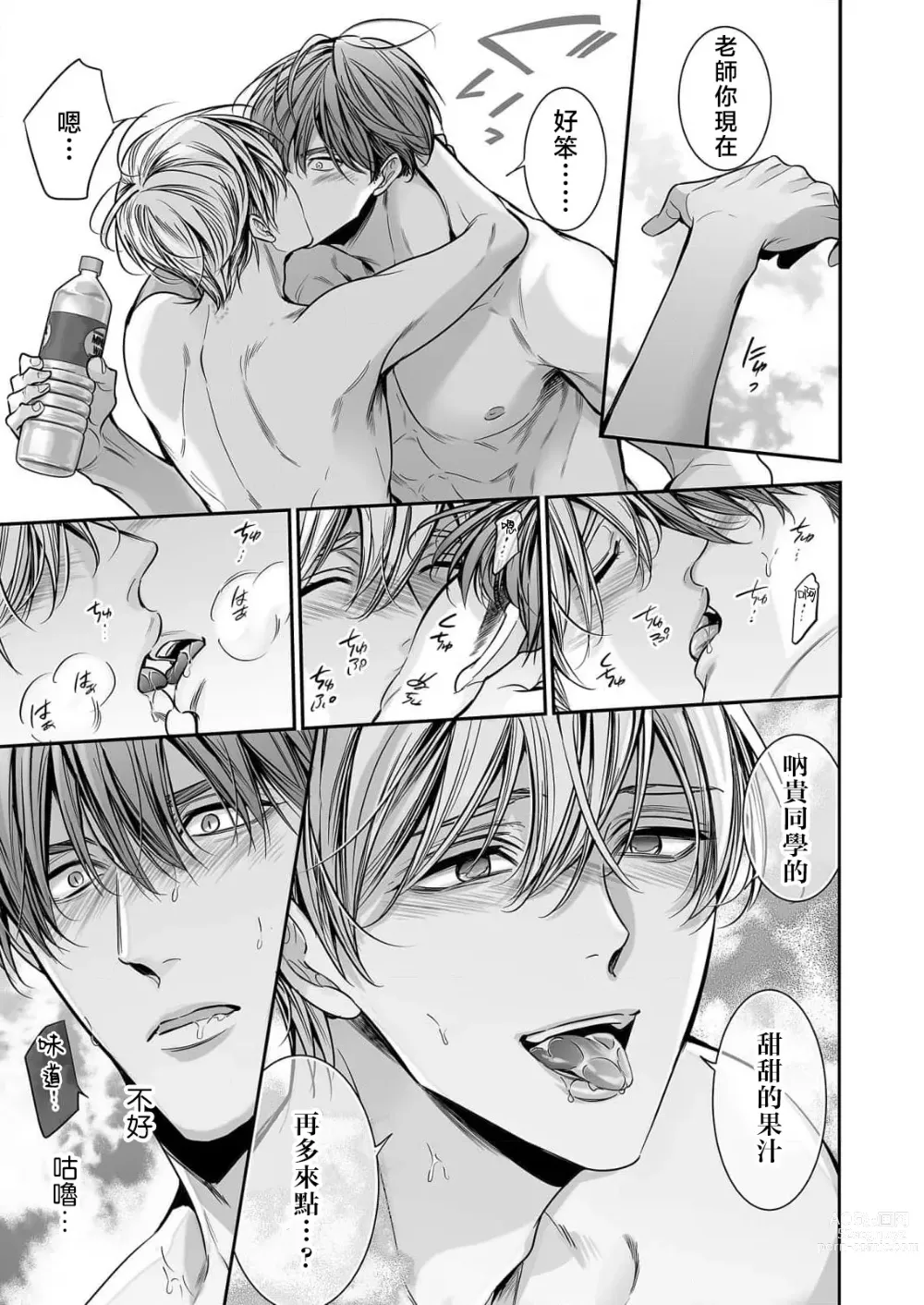 Page 309 of manga 你是我的Omega吧 1-9