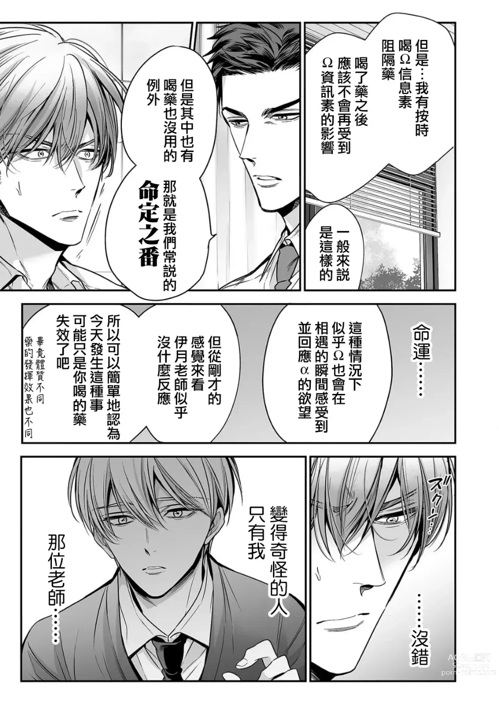 Page 32 of manga 你是我的Omega吧 1-9